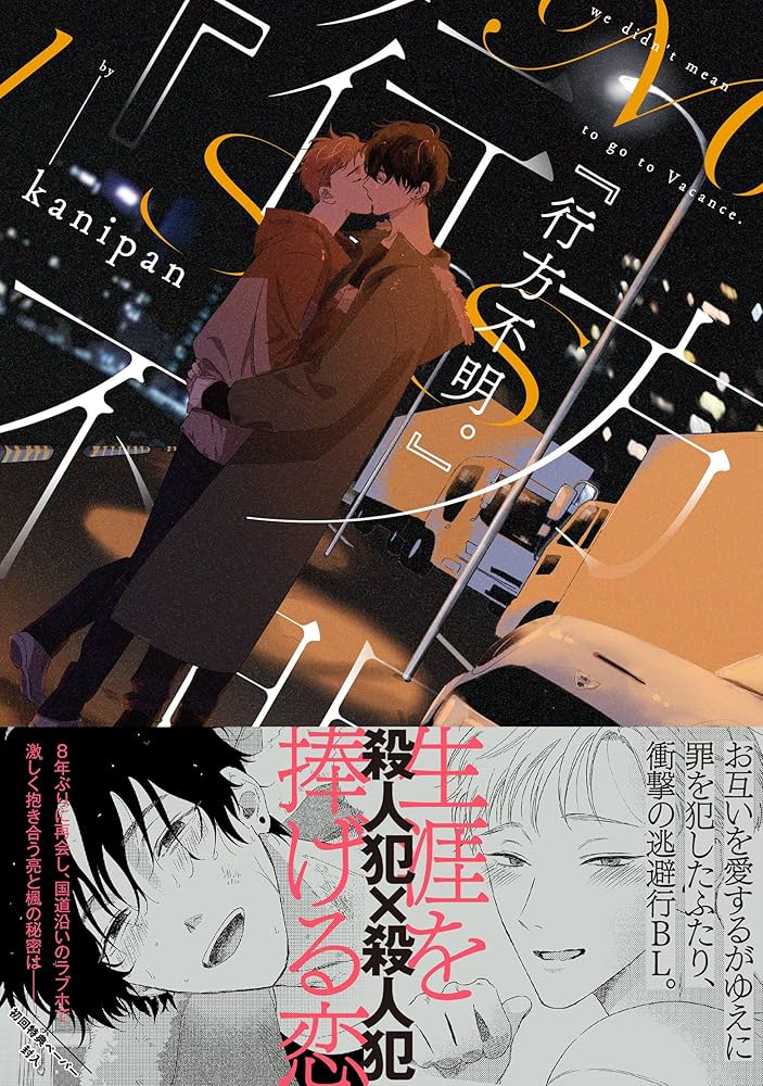 行方不明。』 (arca comics) | kanipan |本 | 通販 | Amazon
